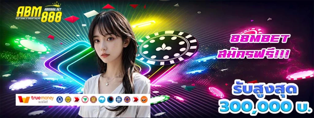 88mbet สล็อตออนไลน์ สนุกเกินต้าน เล่นได้ทุกวันตลอด 24 ชั่งโมง