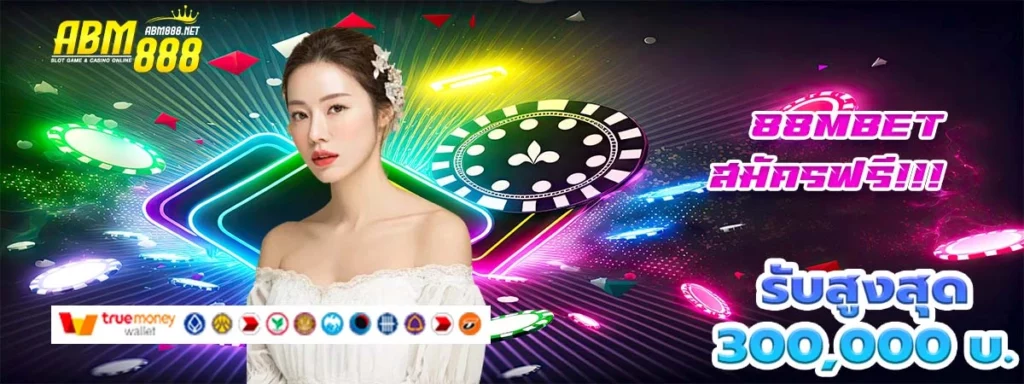 88mbet สล็อตออนไลน์ สนุกเกินต้าน เล่นได้ทุกวันตลอด 24 ชั่งโมง