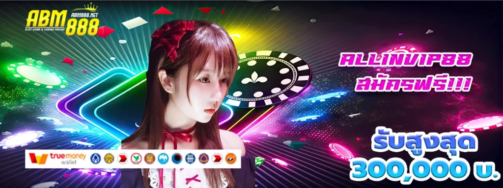 allinvip88 เว็บสล็อตที่ไม่ได้มีดีแค่สล็อต