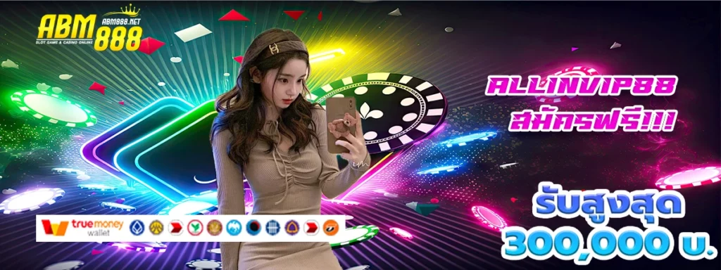 allinvip88 เว็บสล็อตที่ไม่ได้มีดีแค่สล็อต