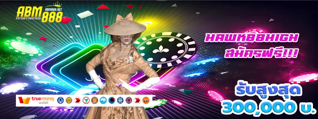 hawk88high เกมสล็อต โหด มัน ฮ่า โบนัสสุดปัง