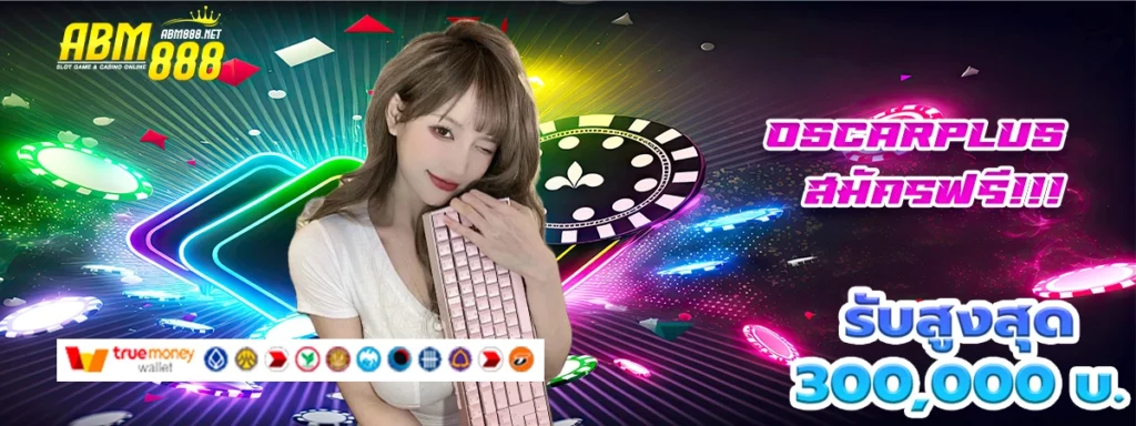 oscarplus เว็บสล็อต เล่นดีฟรีโบนัส