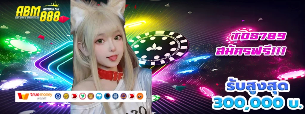 tos789 สล็อตแตกแบบสับๆ ฟรีโบนัส