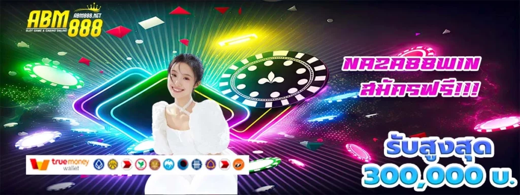 naza88win สล็อตเว็บตรง จ่ายหนักจัดเต็มของจริงไม่จกตา