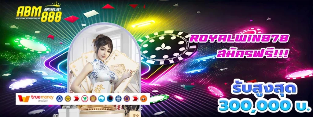 royalwin878 เว็บคาสิโน ตัวเลือกการเดิมพันออนไลน์หลากหลาย