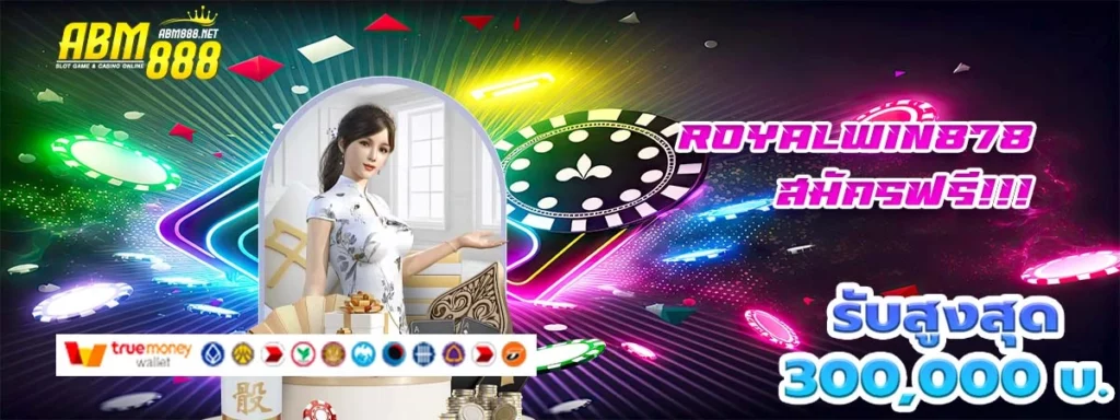 royalwin878 เว็บคาสิโน ตัวเลือกการเดิมพันออนไลน์หลากหลาย