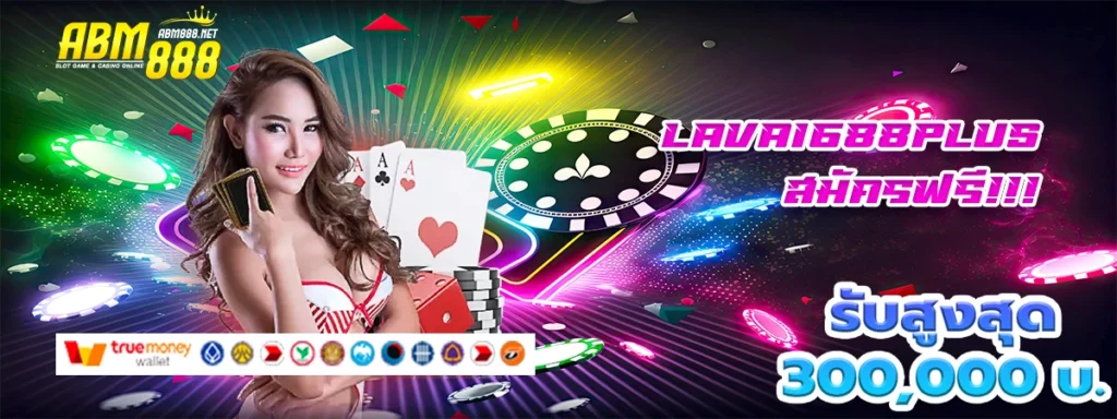 1 lava1688plus_11zon