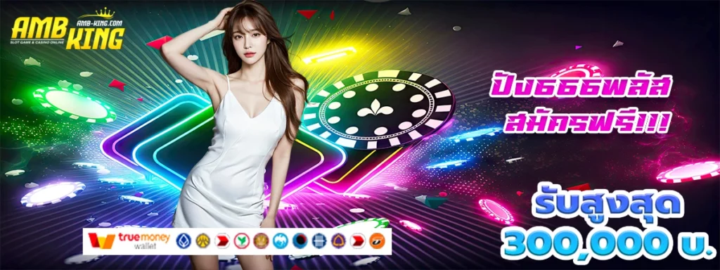 1 ปัง666พลัส
