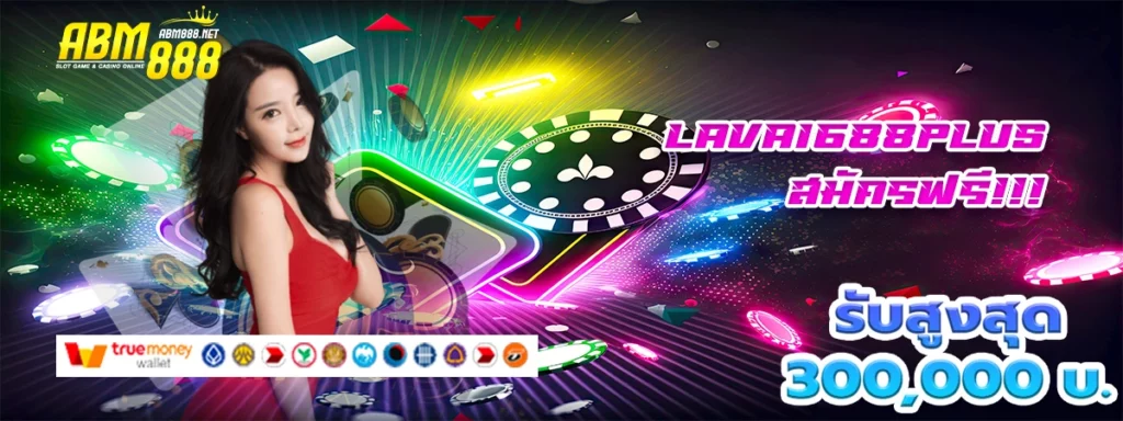 2 lava1688plus_11zon