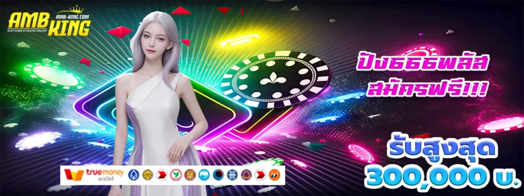 2 ปัง666พลัส