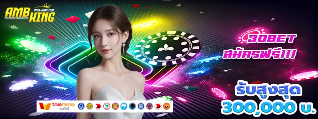 3dbet เครดิตฟรี