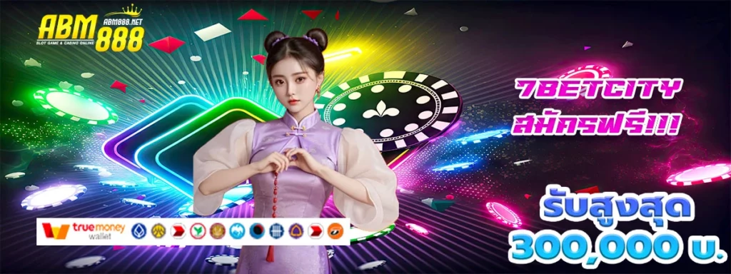 7betcity เว็บสล็อตใหม่มาแรง ต้อนรับมังกรทองเฮง