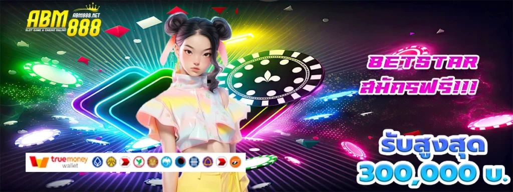 8etstar วาเลนไทน์ผ่านไป แต่เว็บสล็อตมีใจก็ยังให้โบนัสไม่หยุดนะจ๊ะ