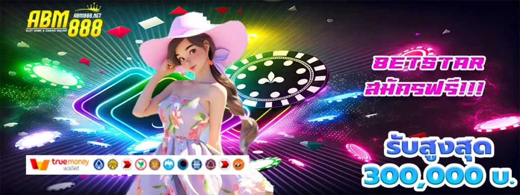 8etstar วาเลนไทน์ผ่านไป แต่เว็บสล็อตมีใจก็ยังให้โบนัสไม่หยุดนะจ๊ะ