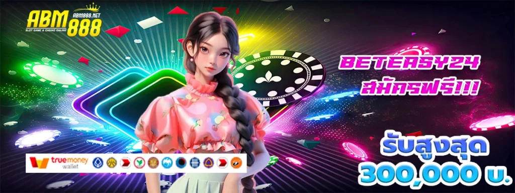 beteasy24 ดอกไม้มีให้วันวาเลนไทน์ เว็บสล็อตมีโบนัสให้เธอทุกวัน