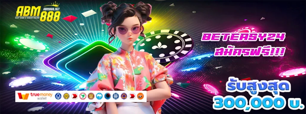 beteasy24 ดอกไม้มีให้วันวาเลนไทน์ เว็บสล็อตมีโบนัสให้เธอทุกวัน