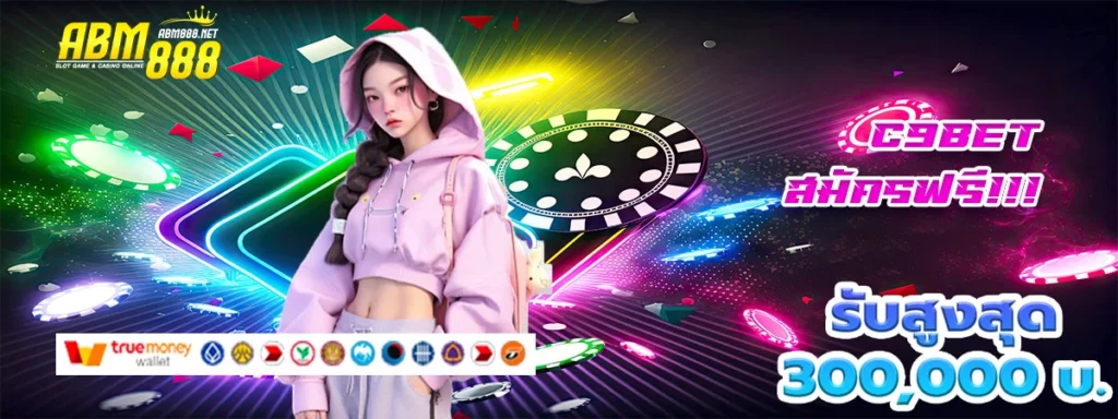 c9bet เว็บสล็อตแจกโปรวาเลนไทน์อยากรู้กดเลย
