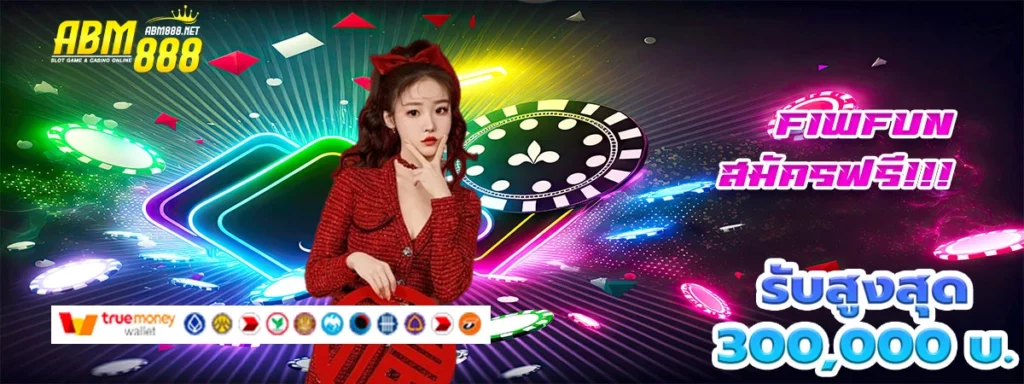 fiwfun ตรุษจีนเว็บสล็อต แจกโปนัสสุดโหด