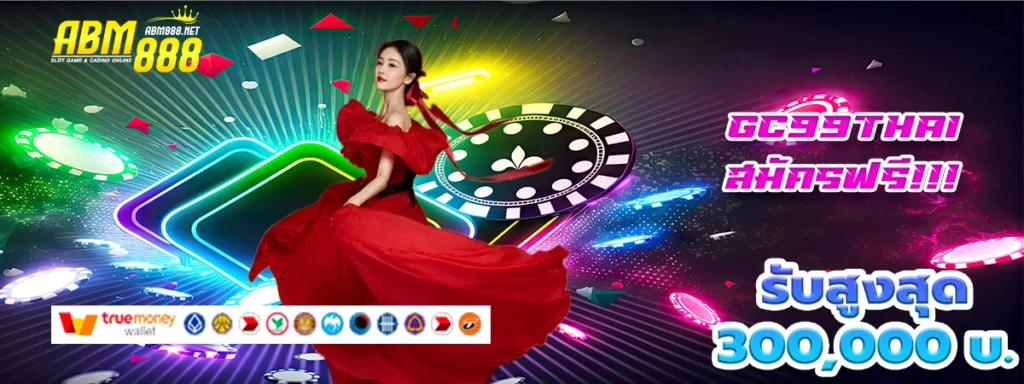 gc99thai ตรุษจีนนี้ซ้อสั่งลุย เว็บสล็อตแจกโบนัสสุดปัง