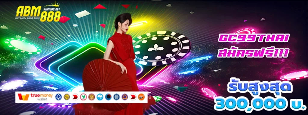gc99thai ตรุษจีนนี้ซ้อสั่งลุย เว็บสล็อตแจกโบนัสสุดปัง