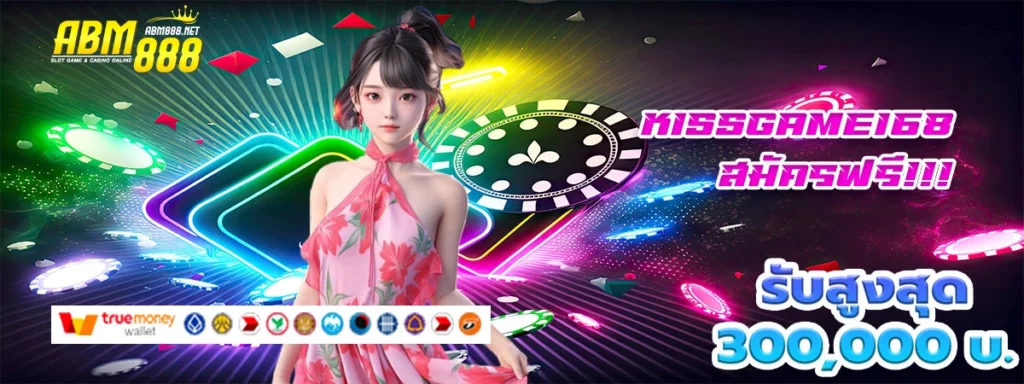 kissgame168 วาเลนไทน์คาสิโน แจกโบนัสสุดโดน