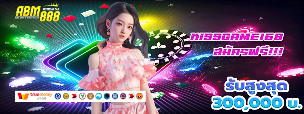 kissgame168 วาเลนไทน์คาสิโน แจกโบนัสสุดโดน