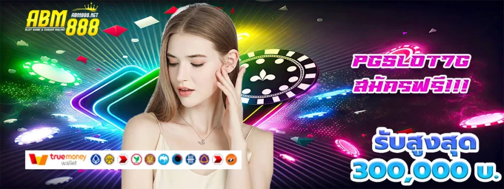 pgslot7g คาสิโน่ออนไลน์ โปรแรงสุดปัง