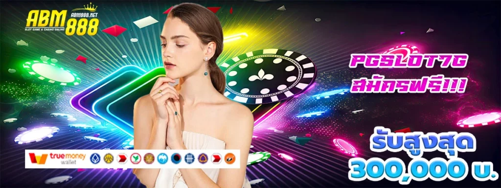 pgslot7g คาสิโน่ออนไลน์ โปรแรงสุดปัง