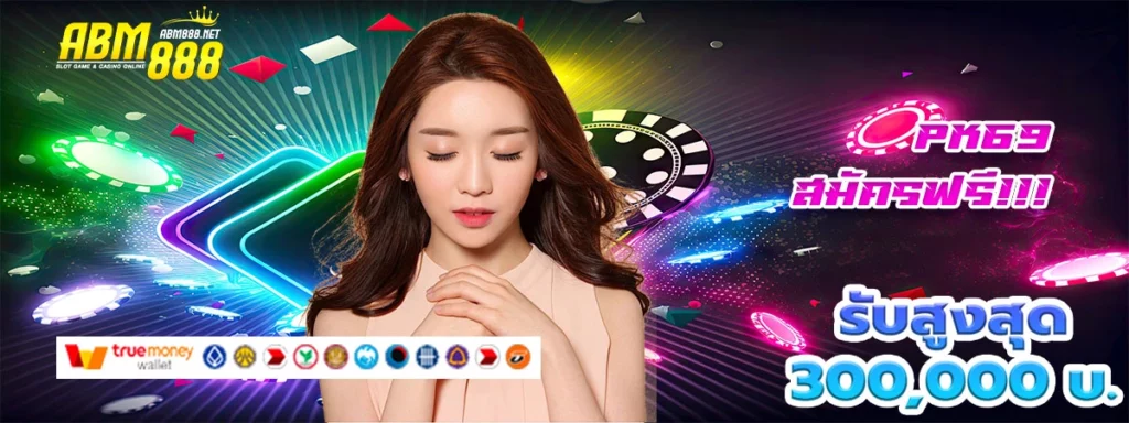 pk69 เว็บสล็อตแจกโบนัสดีบอกต่อ