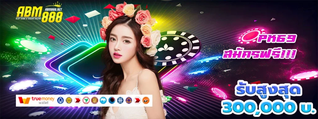 pk69 เว็บสล็อตแจกโบนัสดีบอกต่อ