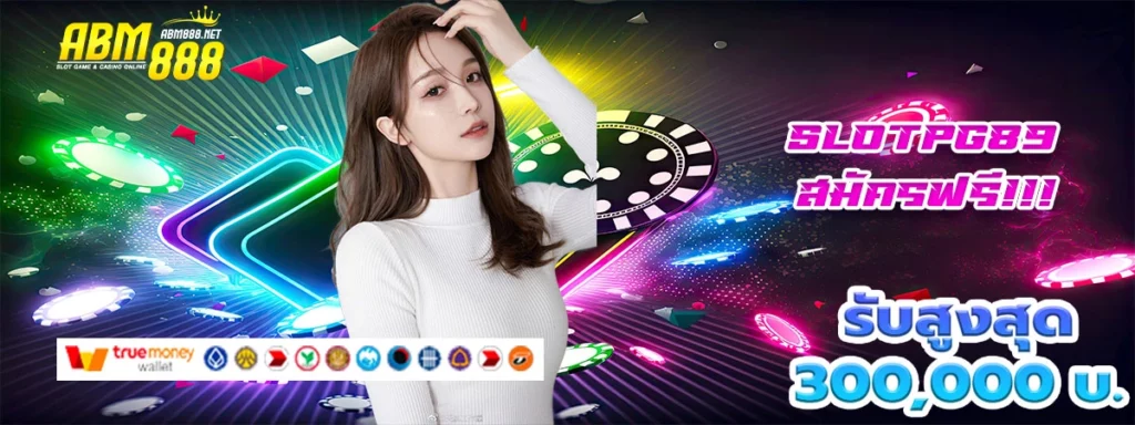 slotpg89 เว็บสล็อตดีเลยอยากบอกต่อ