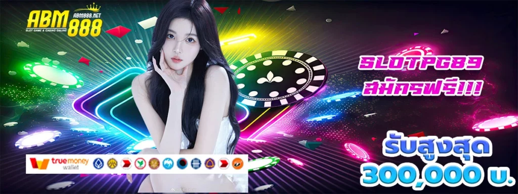 slotpg89 เว็บสล็อตดีเลยอยากบอกต่อ