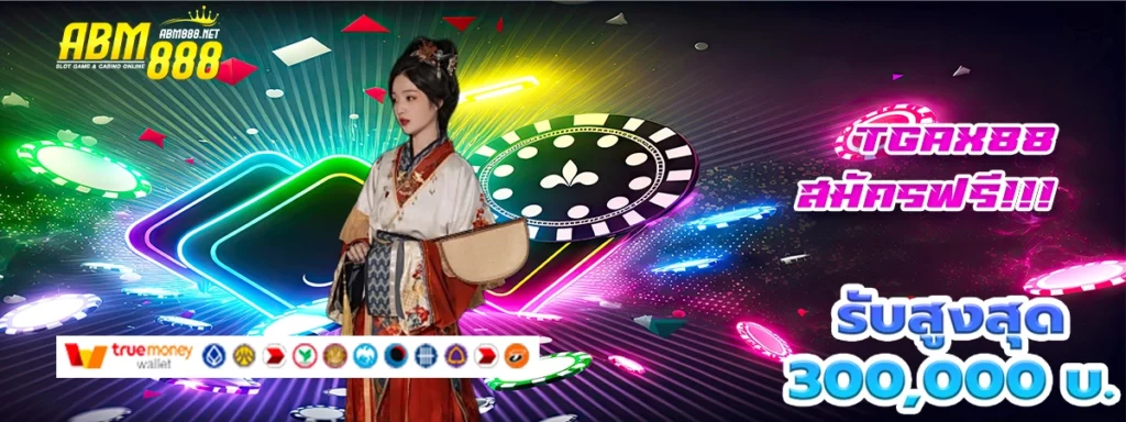 tgax88 เว็บสล็อตตรุษจีนนี้ เจ้ใหญ่สั่งลุยแจกโบนัสสุดโหด