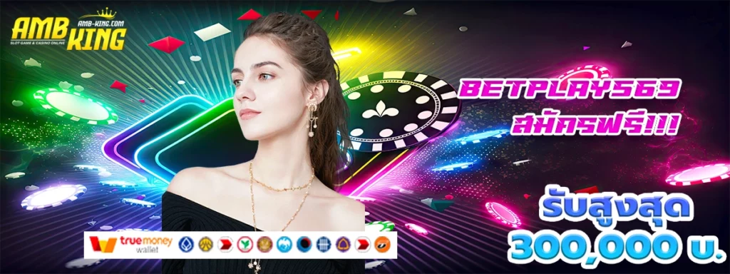 betplay569 เว็บสล็อตมาแรงถูงใจแมฮ้าง