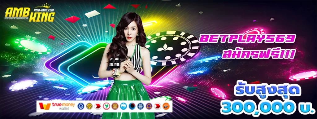 betplay569 เว็บสล็อตมาแรงถูงใจแมฮ้าง
