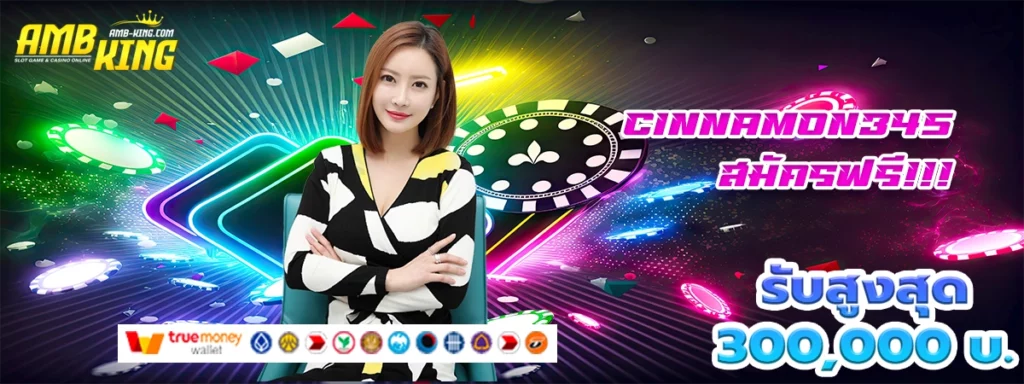 cinnamon345 เป็นเว็บสล็อตที่ดี และมีทุกบ้าน
