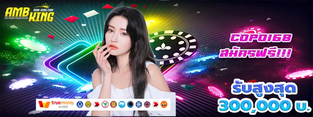 copo168 คาสิโนออนไลน์ แบบใหม่โบนัสสุดไม่เหมือนใคร