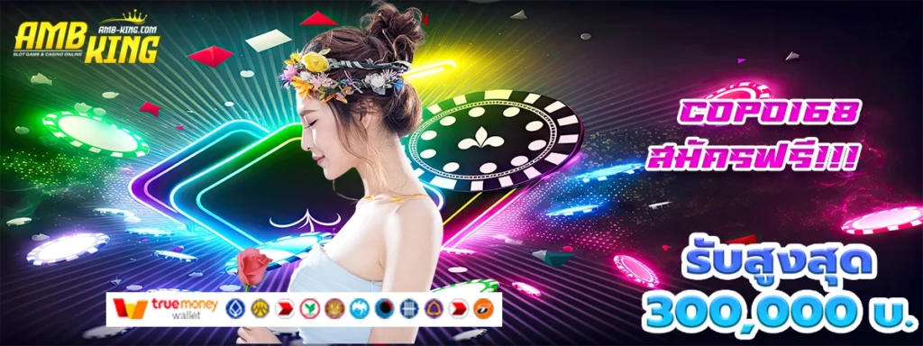 copo168 คาสิโนออนไลน์ แบบใหม่โบนัสสุดไม่เหมือนใคร