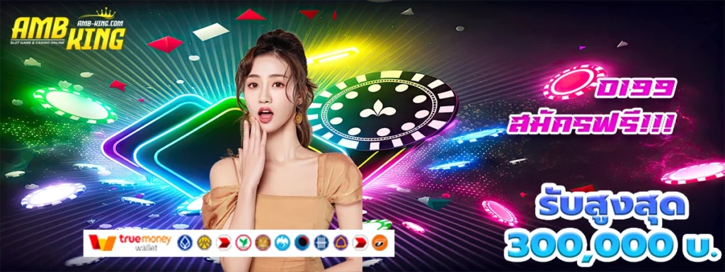 d199 เกมคาสิโนสุดเร็ว โบนัสสุดแรง