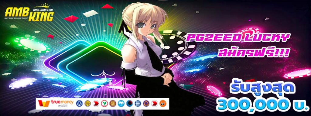 pgzeed lucky