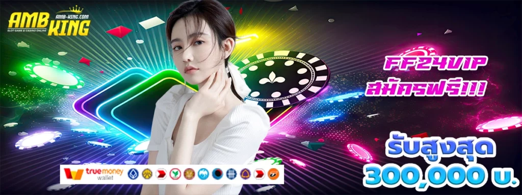 ff24vip เว็บคาสิโนออนไลน์ สุดฮิตติดใจวัยรุ่น