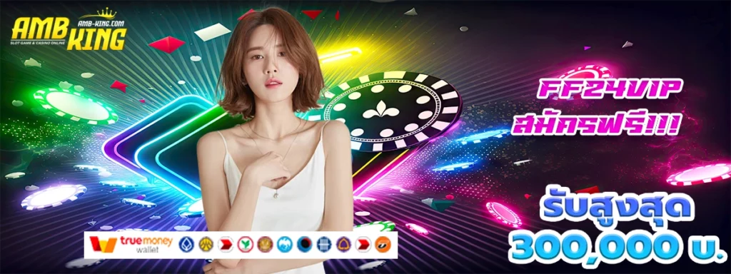 ff24vip เว็บคาสิโนออนไลน์ สุดฮิตติดใจวัยรุ่น