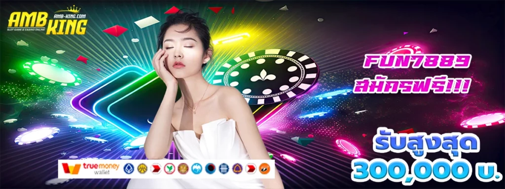 fun7889 โปรเว็บสล็อต สุดดีที่ใครๆก็เล่น