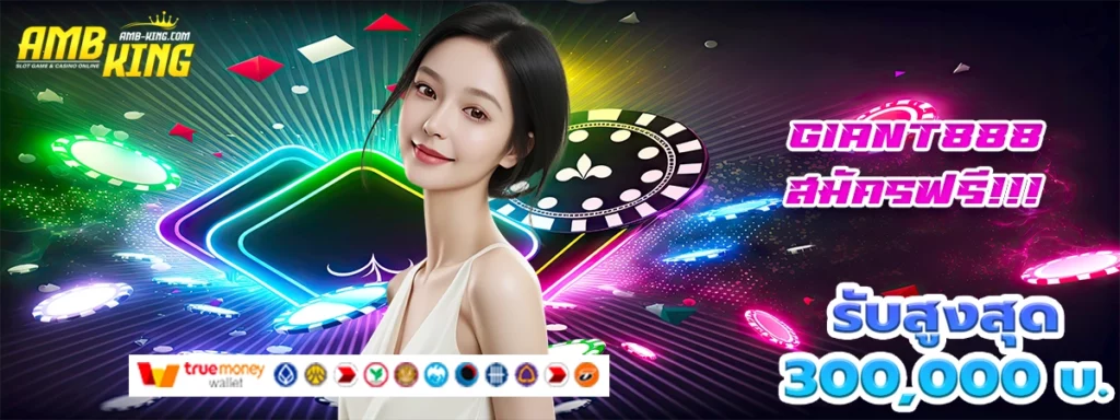 giant888 ที่สุดของเว็บบาคาร่า เพราะมีโบนัสให้จุกๆ