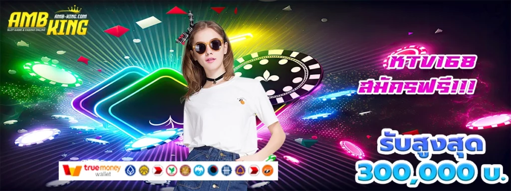 ktv168 คาสิโนแบบใหม่ โบนัสไม่เหมือนใคร