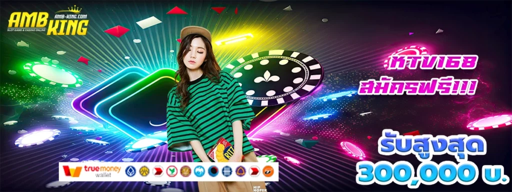 ktv168 คาสิโนแบบใหม่ โบนัสไม่เหมือนใคร