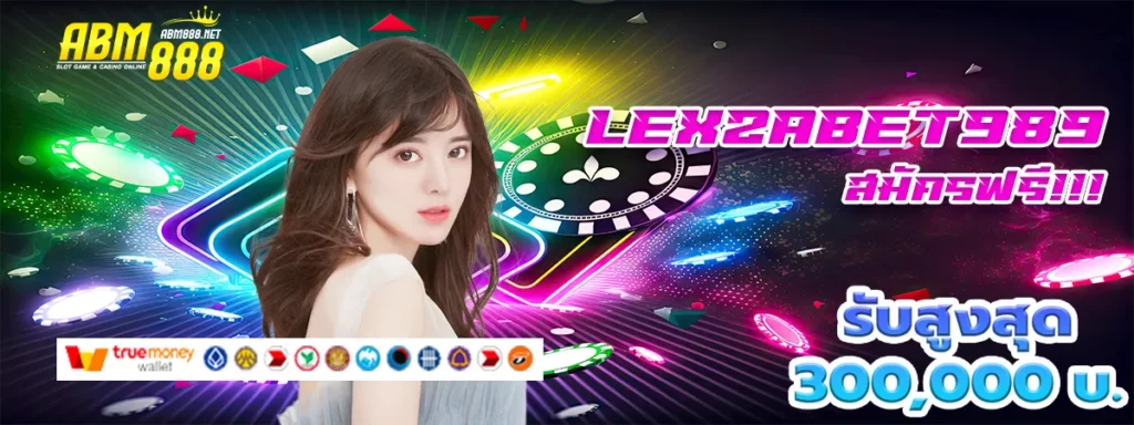 lexzabet989 สล็อต