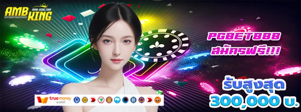 pgbet888 สล็อต