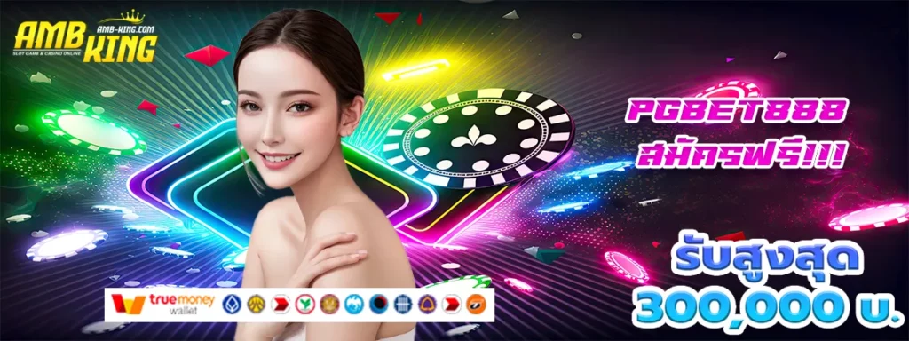 pgbet888 เครดิตฟรี