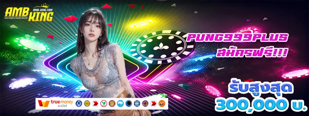 pung999plus ทางเข้า